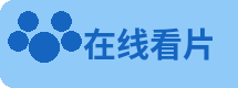 在线看片